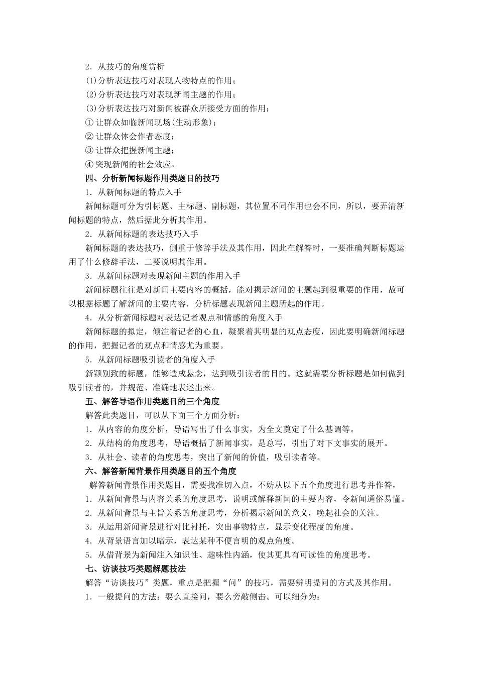 高考语文一轮复习 专题17 新闻阅读（教学案）（含解析）-人教版高三全册语文教学案_第3页