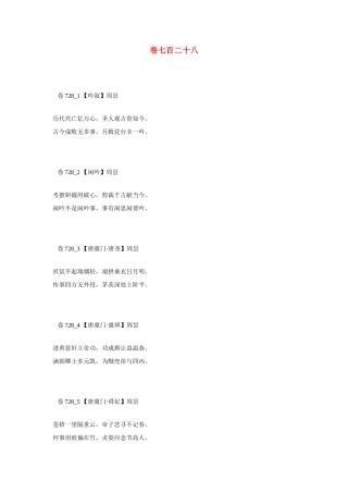 高考语文 最易命题的唐诗大全 卷728素材