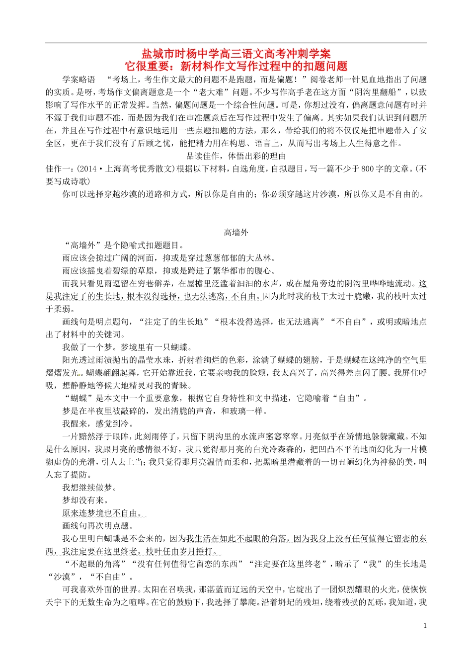 高考语文冲刺 作文学案1-人教版高三全册语文学案_第1页