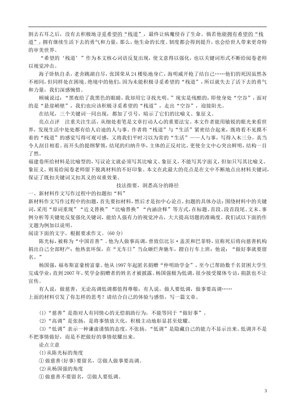 高考语文冲刺 作文学案1-人教版高三全册语文学案_第3页