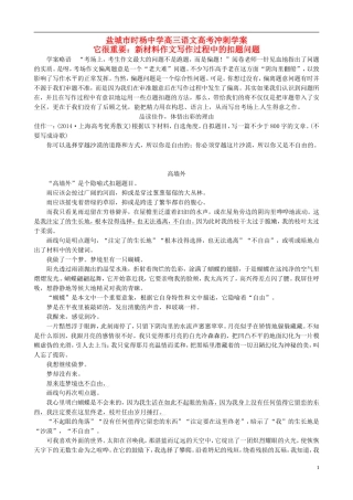 高考语文冲刺 作文学案1-人教版高三全册语文学案