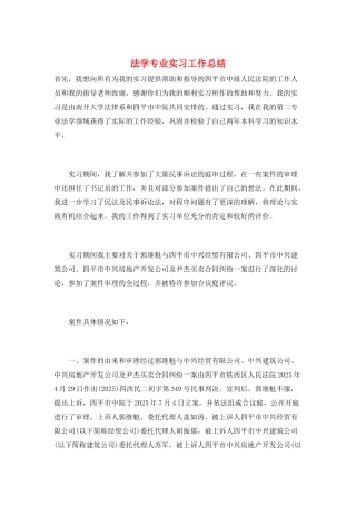 法学专业实习工作总结