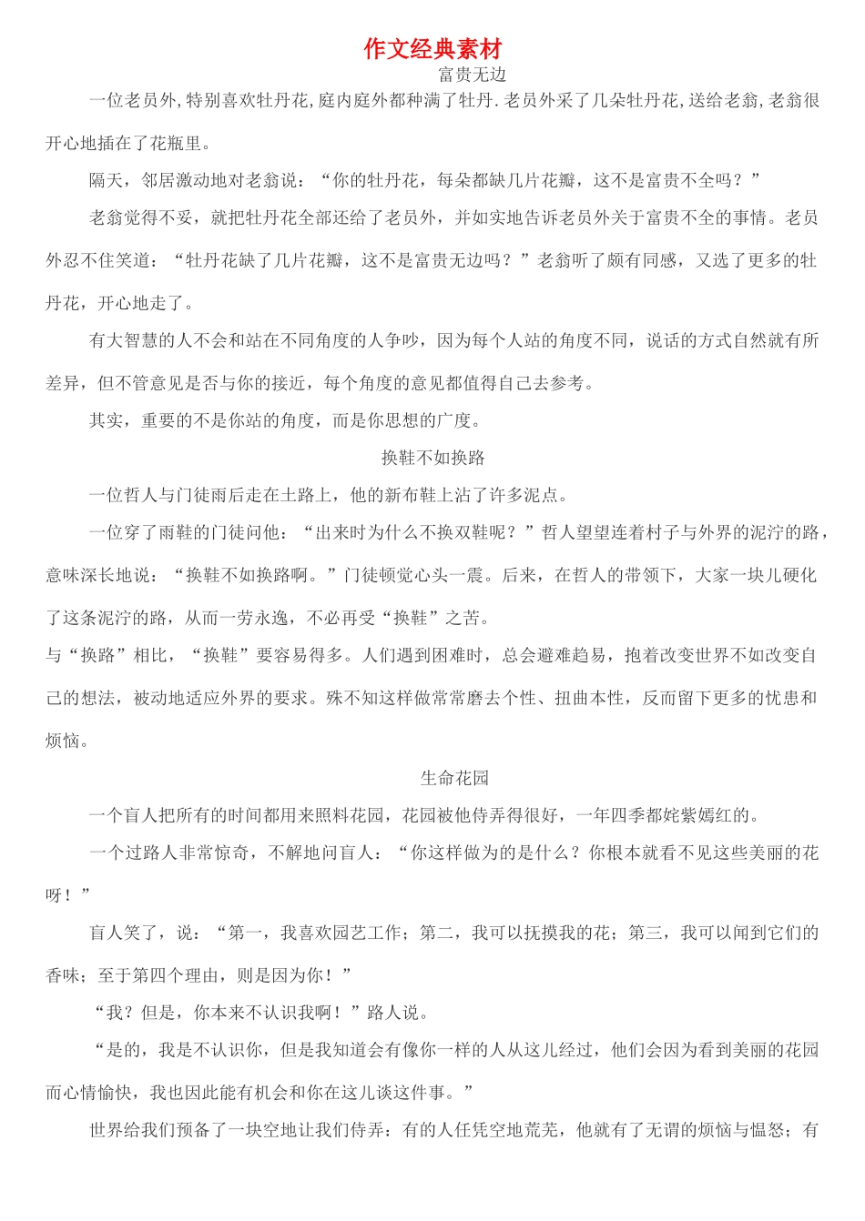 高考语文 作文经典素材_第1页