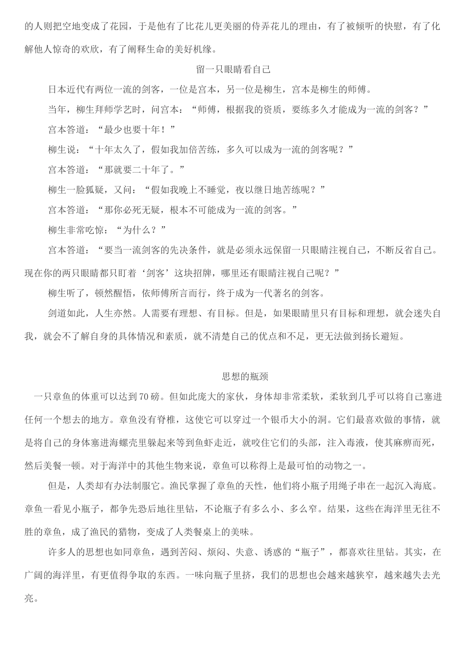 高考语文 作文经典素材_第2页