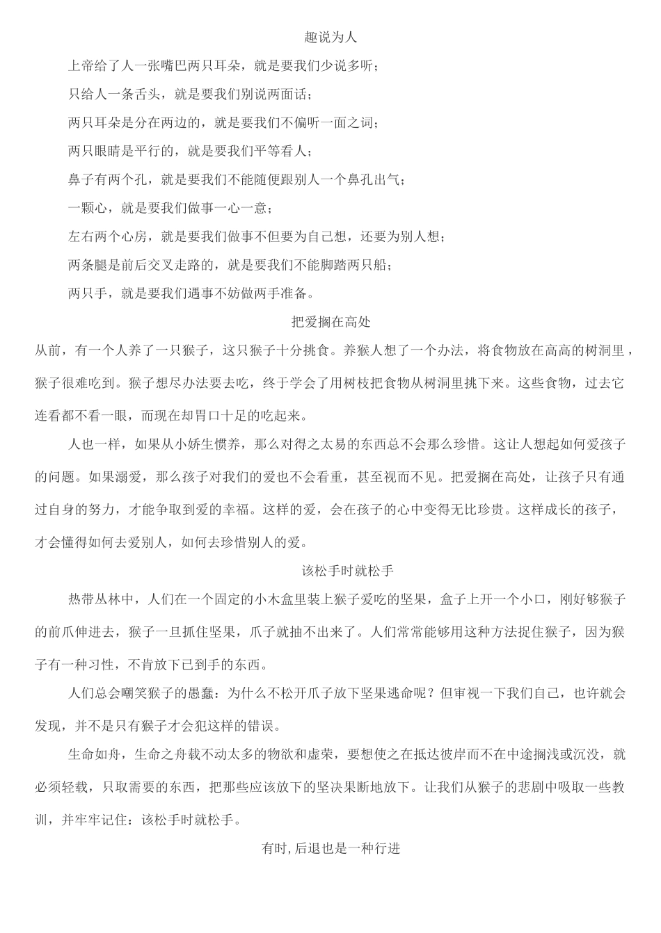 高考语文 作文经典素材_第3页