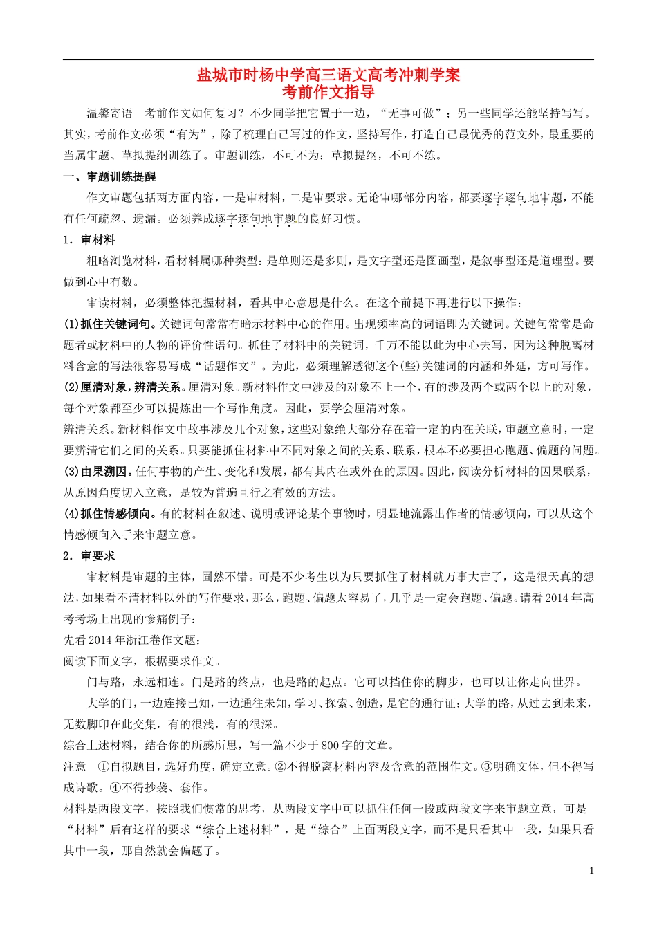 高考语文冲刺 作文学案3-人教版高三全册语文学案_第1页