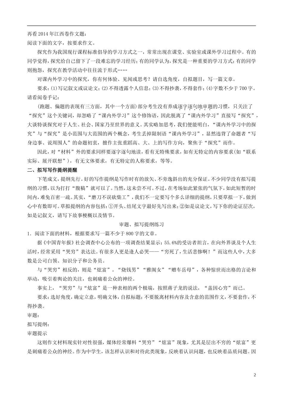 高考语文冲刺 作文学案3-人教版高三全册语文学案_第2页