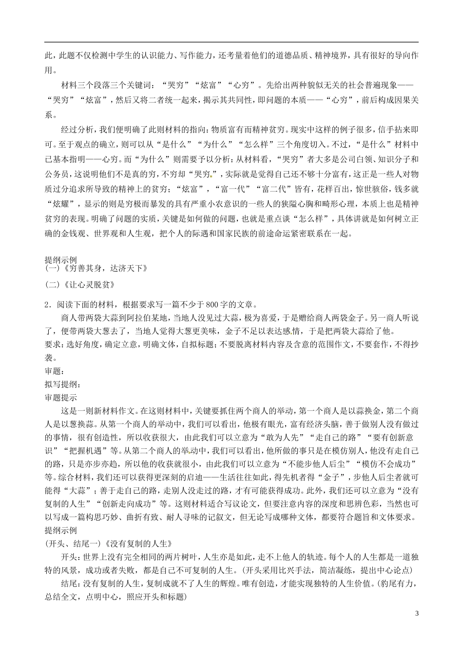 高考语文冲刺 作文学案3-人教版高三全册语文学案_第3页