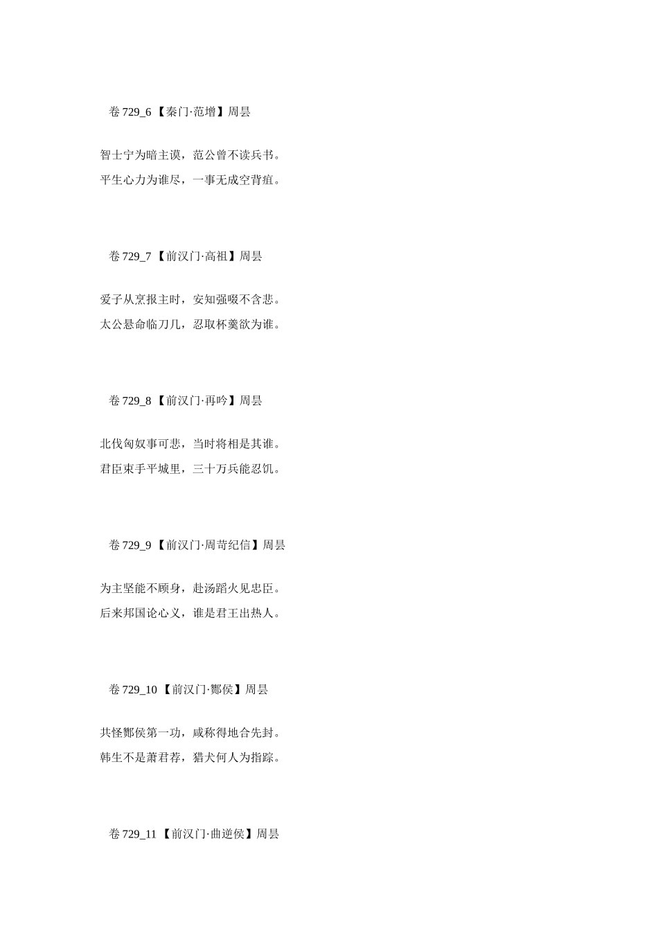 高考语文 最易命题的唐诗大全 卷729素材_第2页