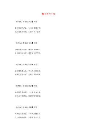 高考语文 最易命题的唐诗大全 卷729素材