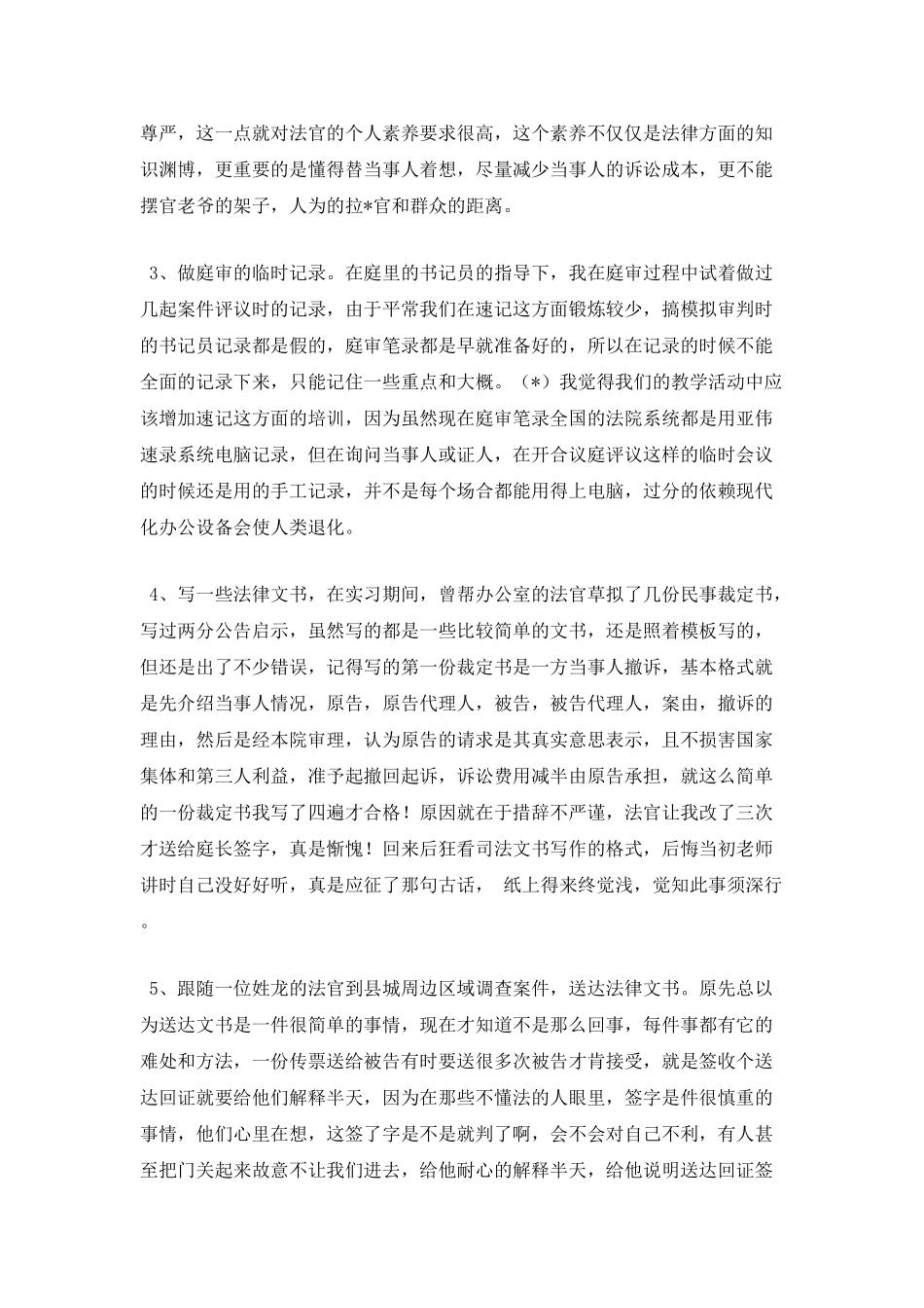 法学专业学生实习报告4_第2页