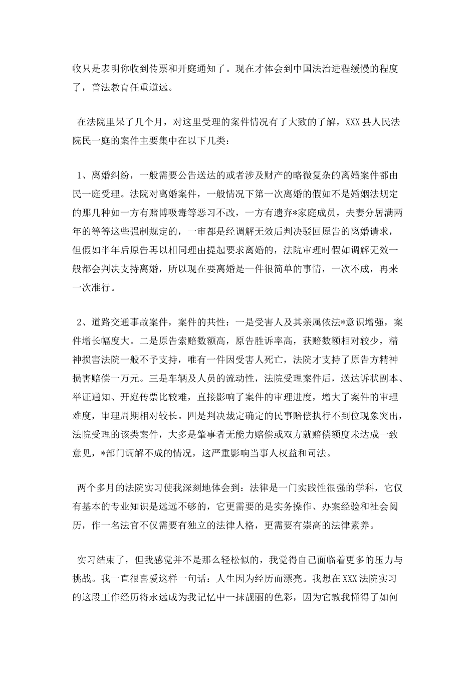 法学专业学生实习报告4_第3页