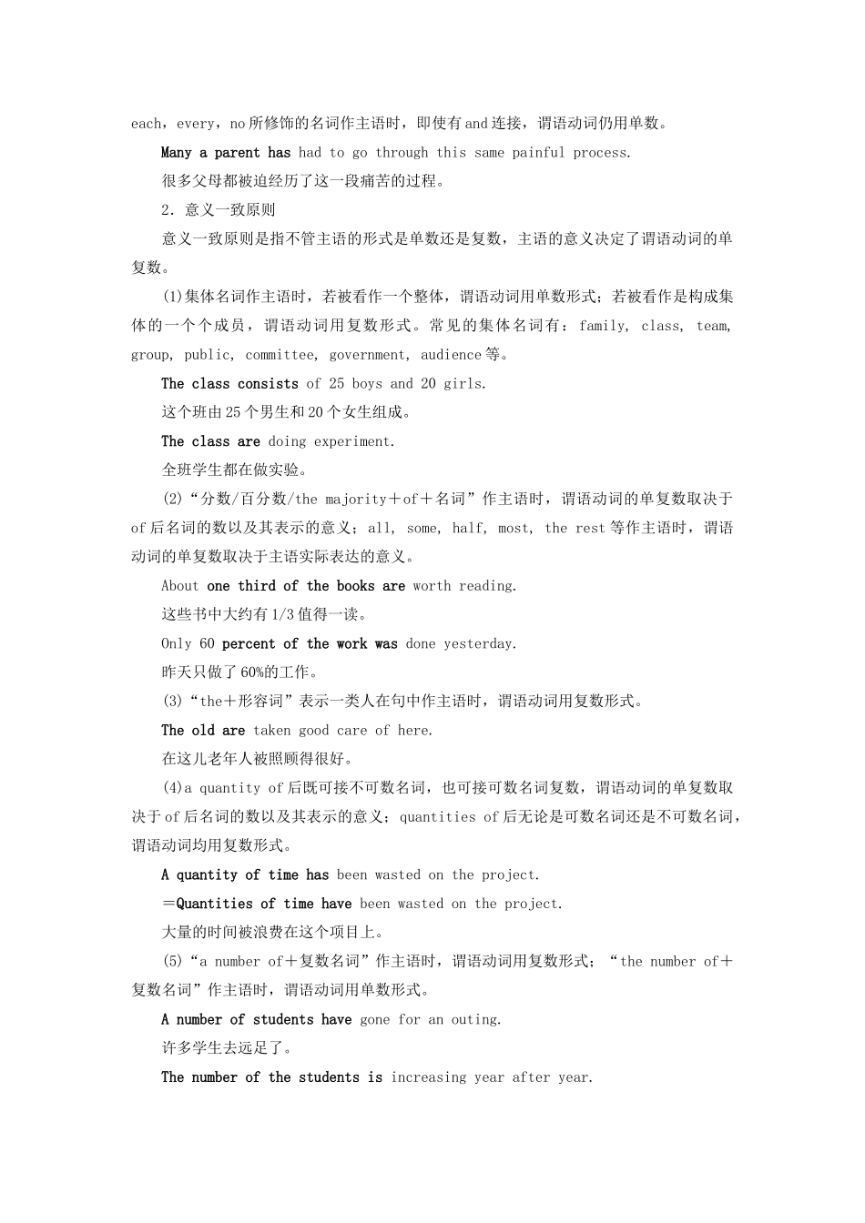 高考英语总复习 高考语法与写作 专题11 主谓一致和特殊句式教学案 外研版-外研版高三全册英语教学案_第2页