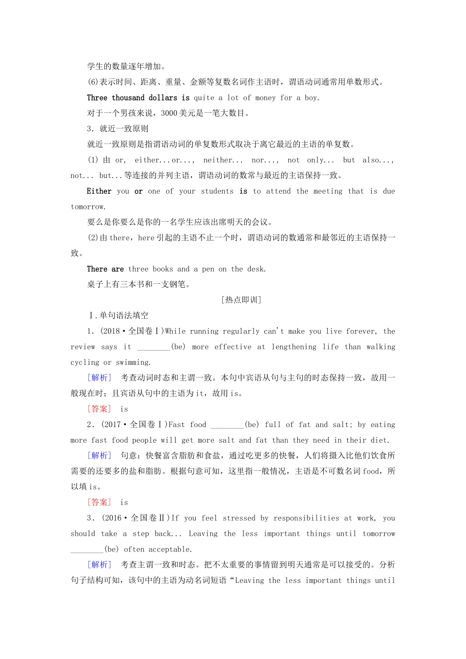 高考英语总复习 高考语法与写作 专题11 主谓一致和特殊句式教学案 外研版-外研版高三全册英语教学案_第3页