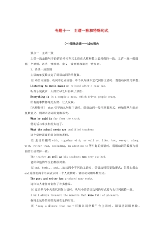 高考英语总复习 高考语法与写作 专题11 主谓一致和特殊句式教学案 外研版-外研版高三全册英语教学案