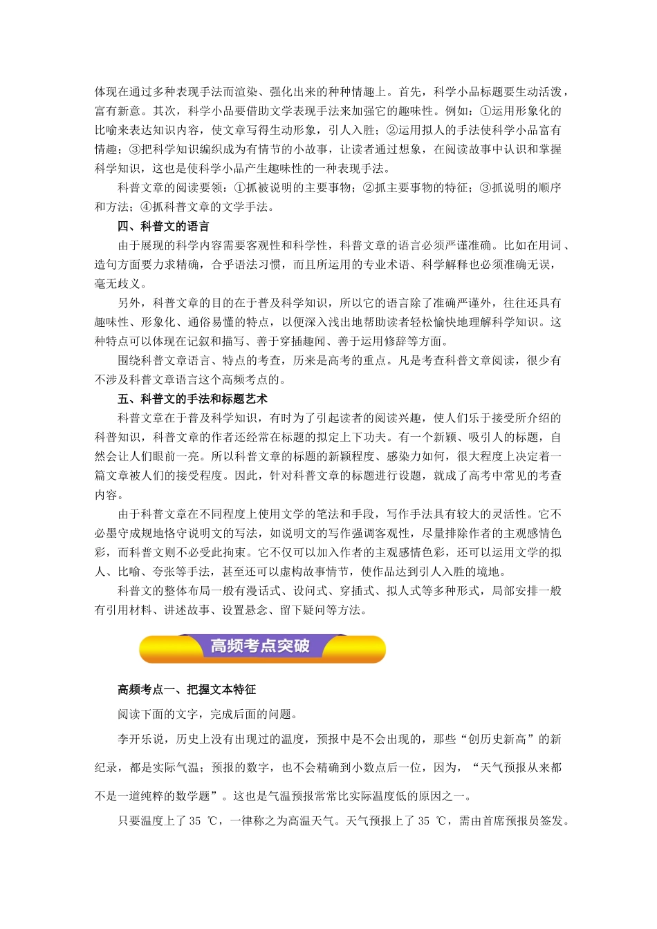 高考语文一轮复习 专题18 科普文章阅读（教学案）（含解析）-人教版高三全册语文教学案_第2页
