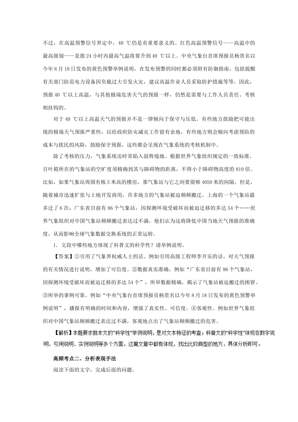 高考语文一轮复习 专题18 科普文章阅读（教学案）（含解析）-人教版高三全册语文教学案_第3页