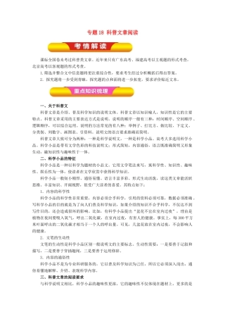 高考语文一轮复习 专题18 科普文章阅读（教学案）（含解析）-人教版高三全册语文教学案