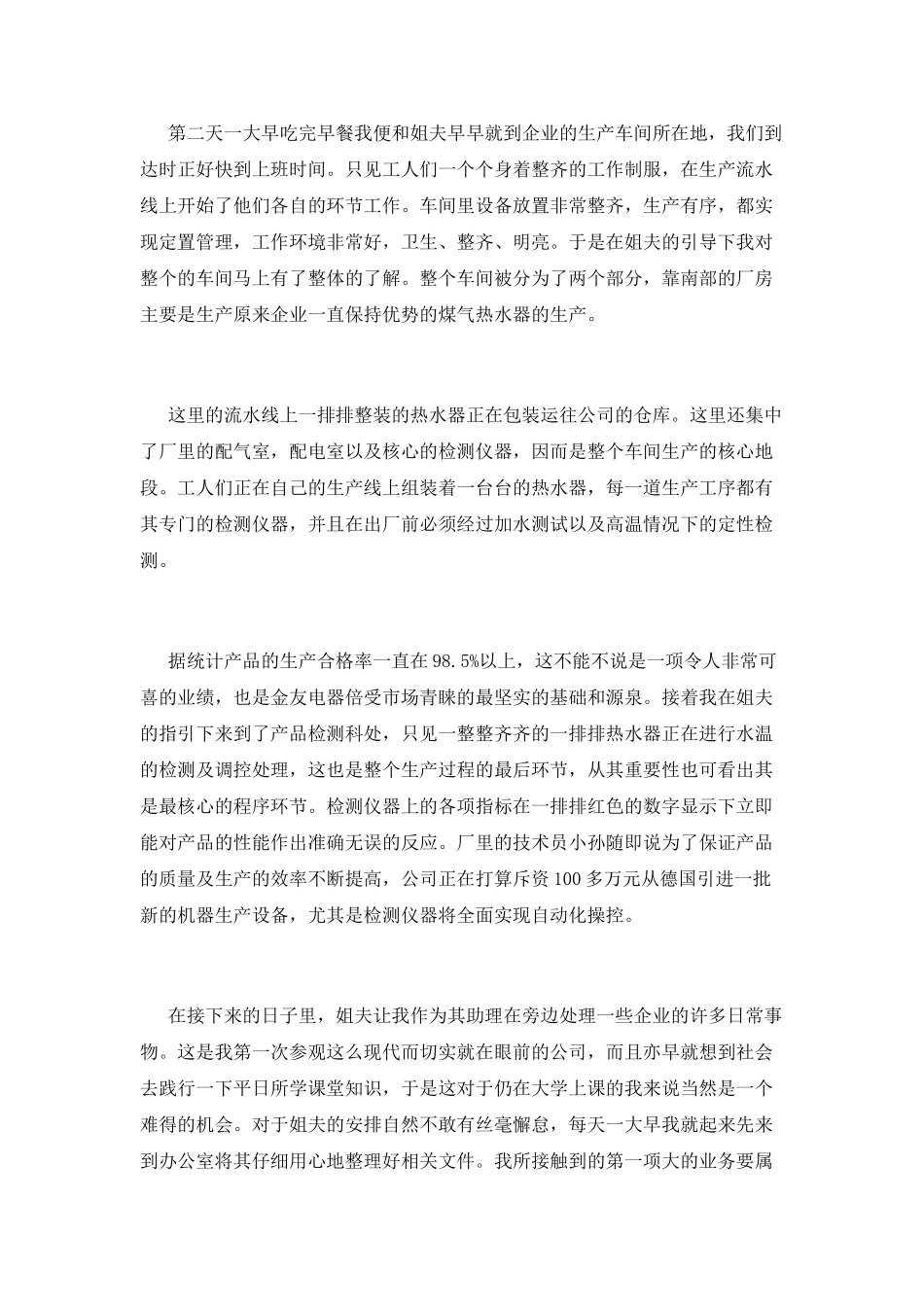 法学实习心得体会_第2页