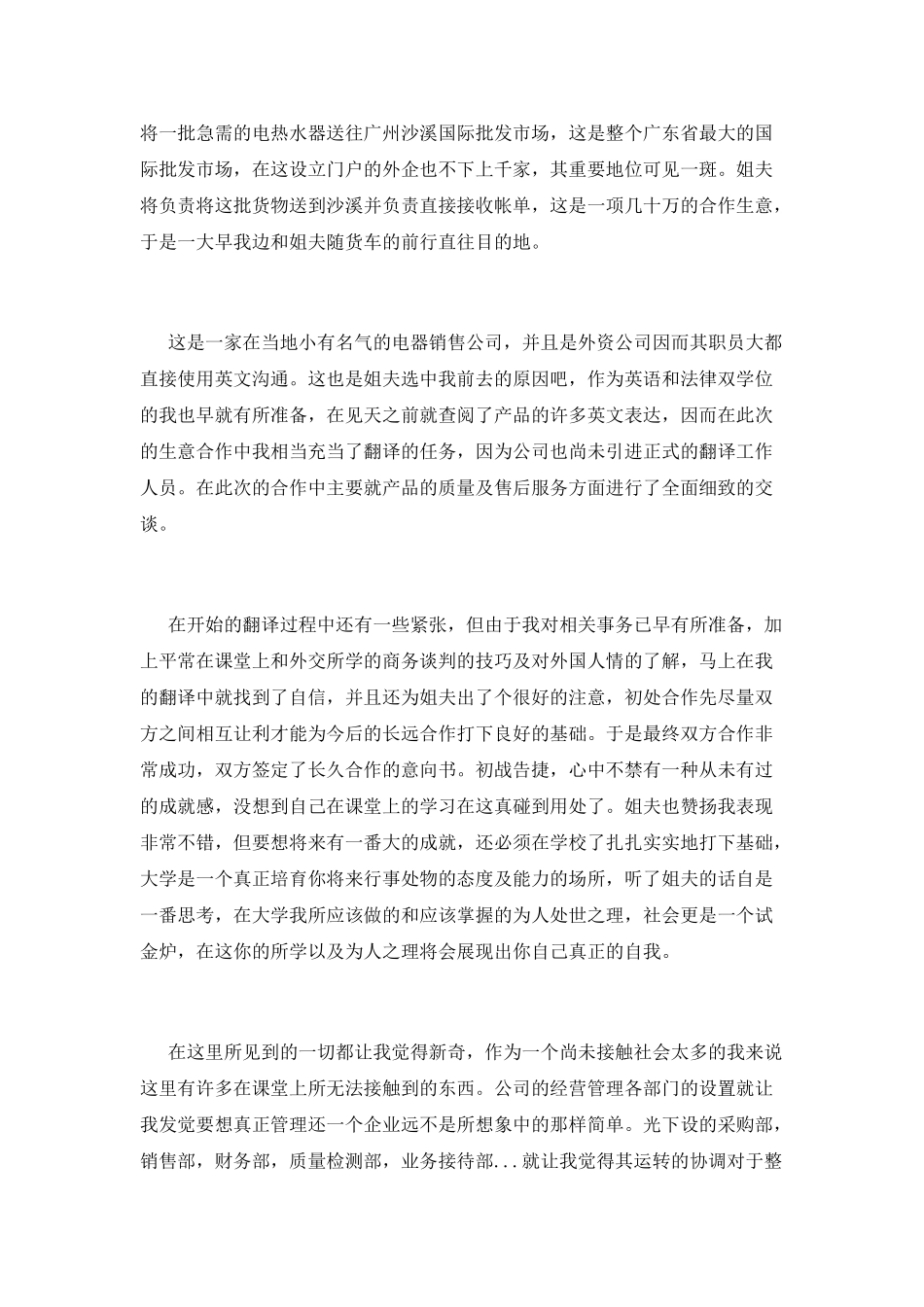 法学实习心得体会_第3页