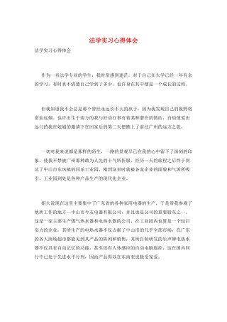法学实习心得体会