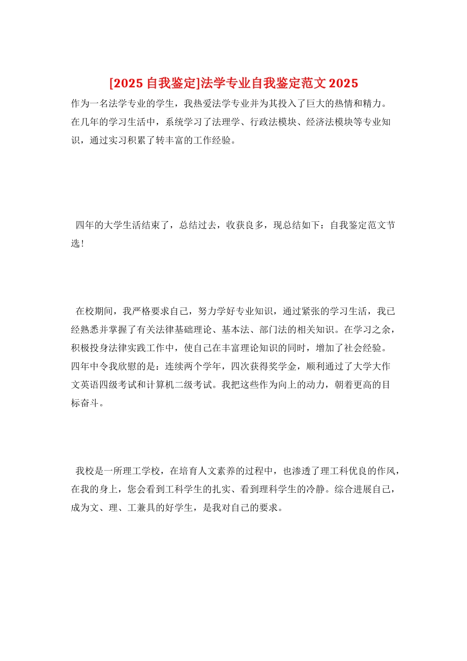 法学专业自我鉴定范文2025_第1页