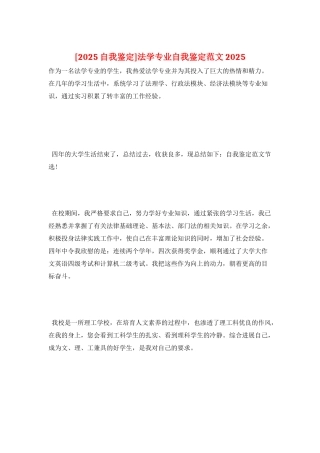 法学专业自我鉴定范文2025