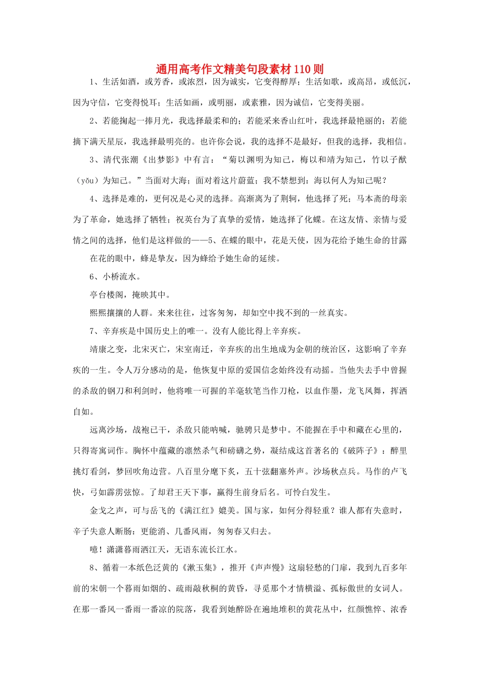 高考语文 作文精美句段素材110则_第1页