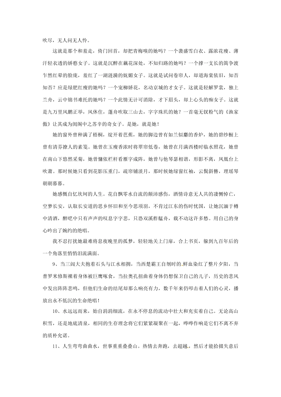 高考语文 作文精美句段素材110则_第2页