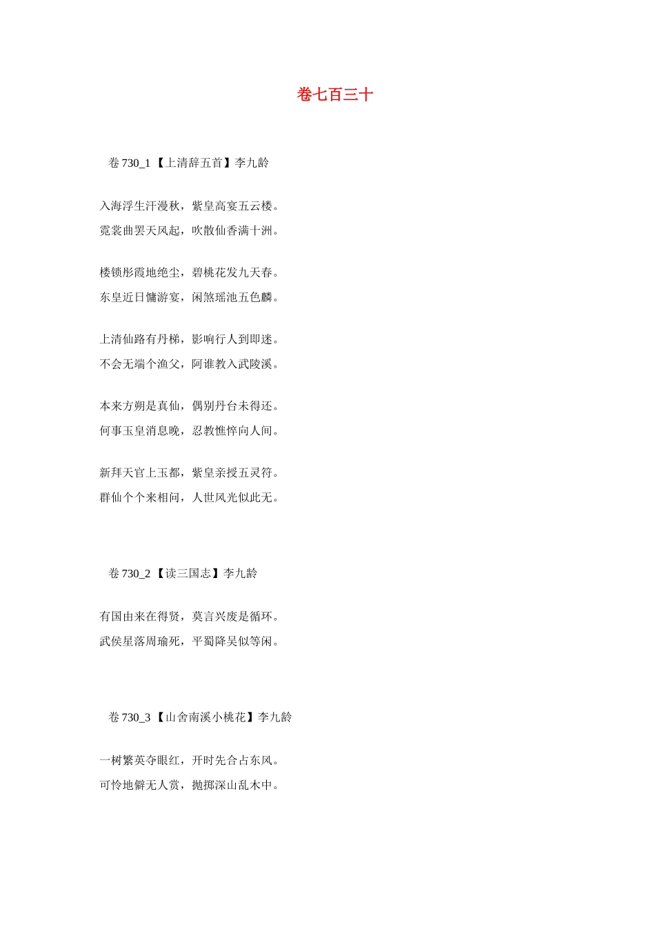 高考语文 最易命题的唐诗大全 卷730素材_第1页