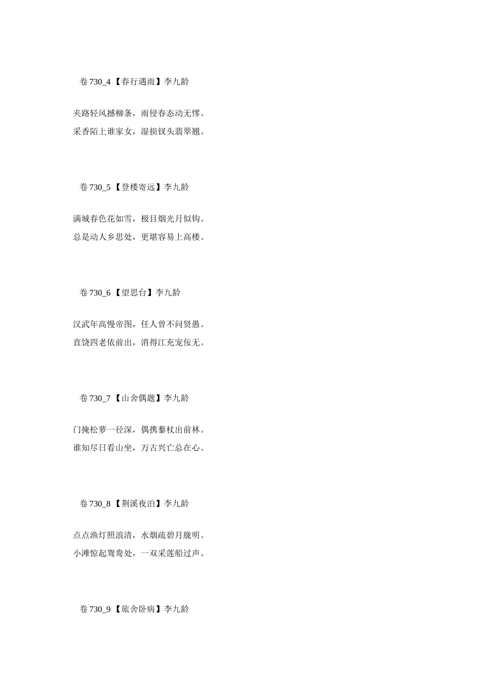 高考语文 最易命题的唐诗大全 卷730素材_第2页