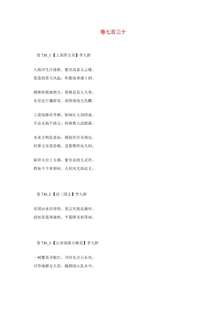高考语文 最易命题的唐诗大全 卷730素材