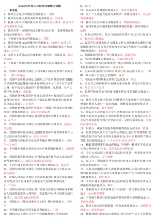 法学概论自学考试试题及答案汇总