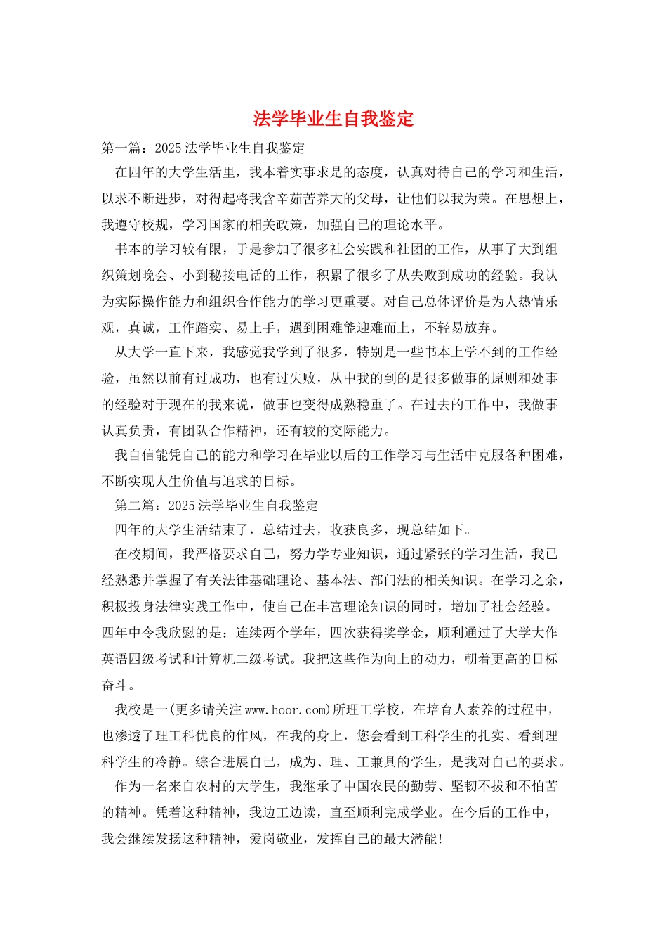 法学毕业生自我鉴定_第1页