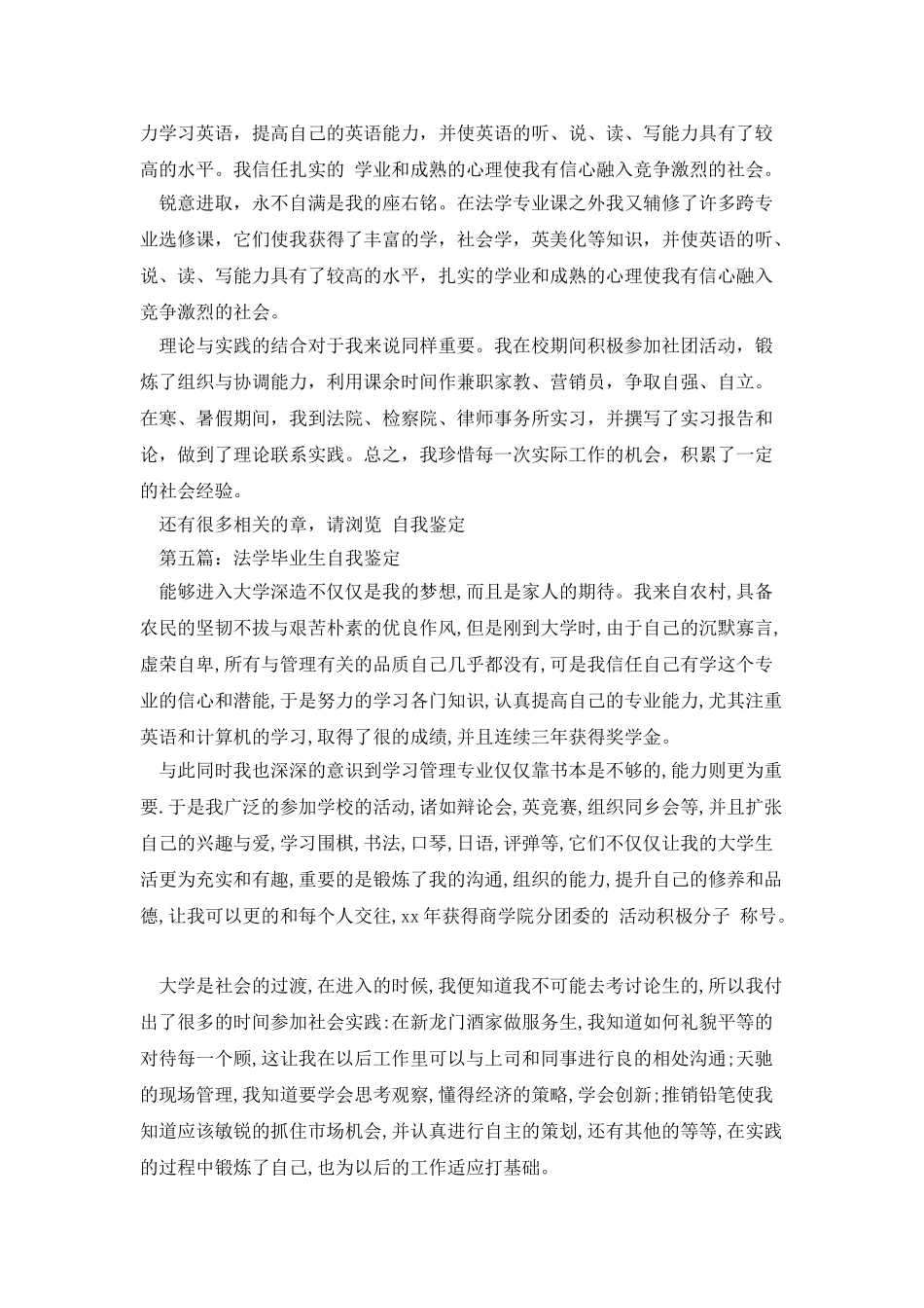 法学毕业生自我鉴定_第3页