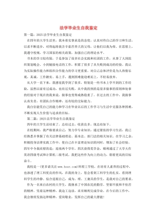 法学毕业生自我鉴定