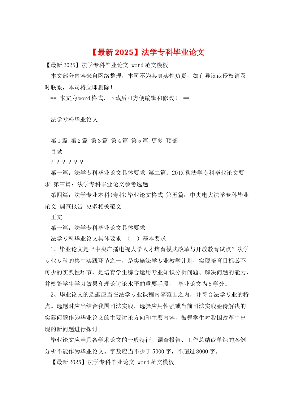 法学专科毕业论文_第1页