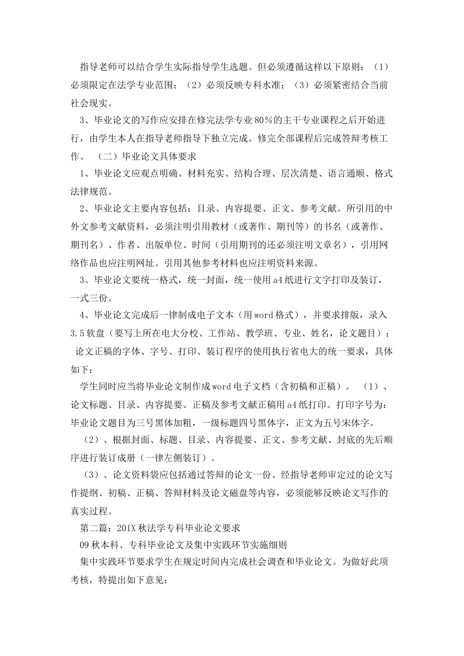 法学专科毕业论文_第2页