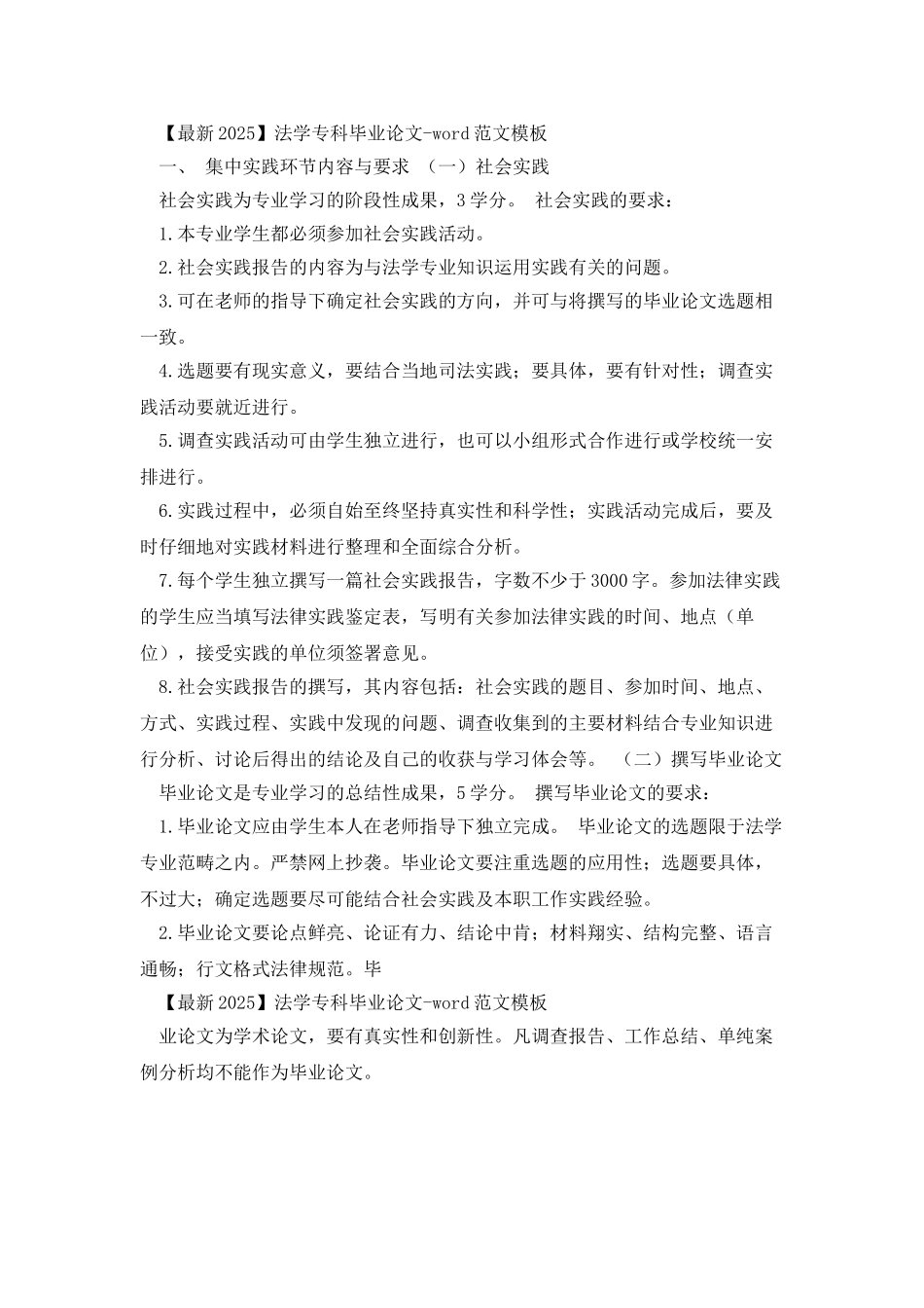 法学专科毕业论文_第3页