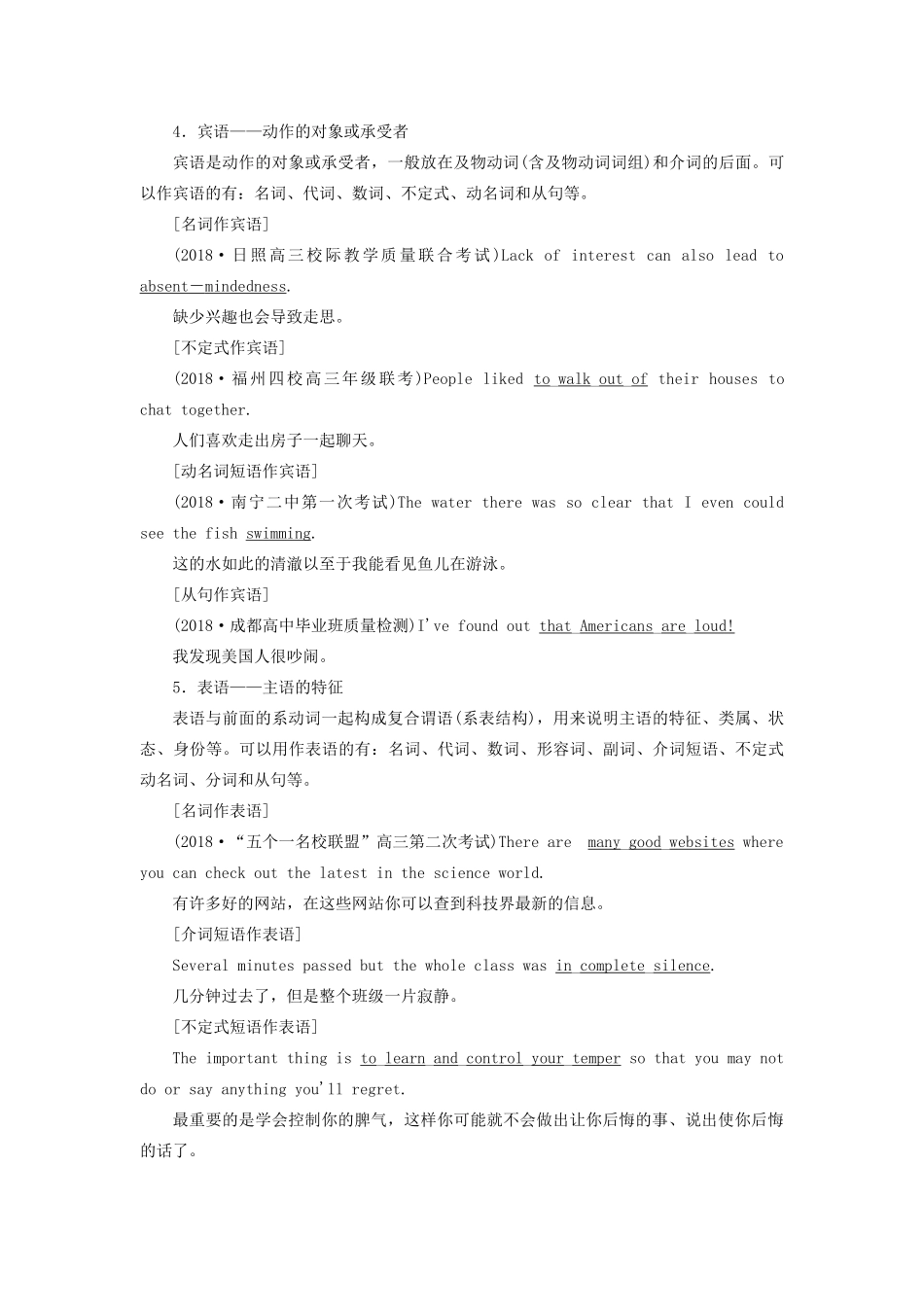 高考英语总复习 高考语法与写作 专题12 句子成分划分与长难句分析教学案 外研版-外研版高三全册英语教学案_第3页