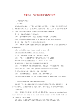 高考英语总复习 高考语法与写作 专题12 句子成分划分与长难句分析教学案 外研版-外研版高三全册英语教学案