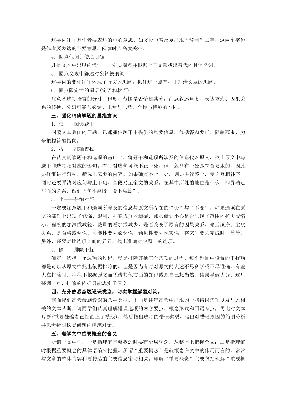 高考语文一轮复习 专题19 论述类文本阅读（教学案）（含解析）-人教版高三全册语文教学案_第2页