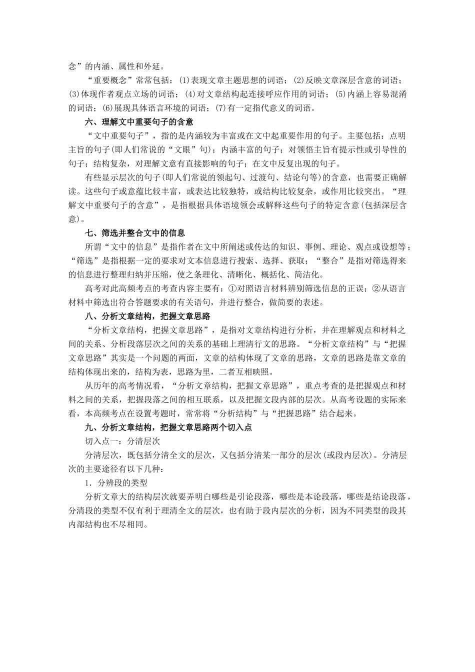 高考语文一轮复习 专题19 论述类文本阅读（教学案）（含解析）-人教版高三全册语文教学案_第3页