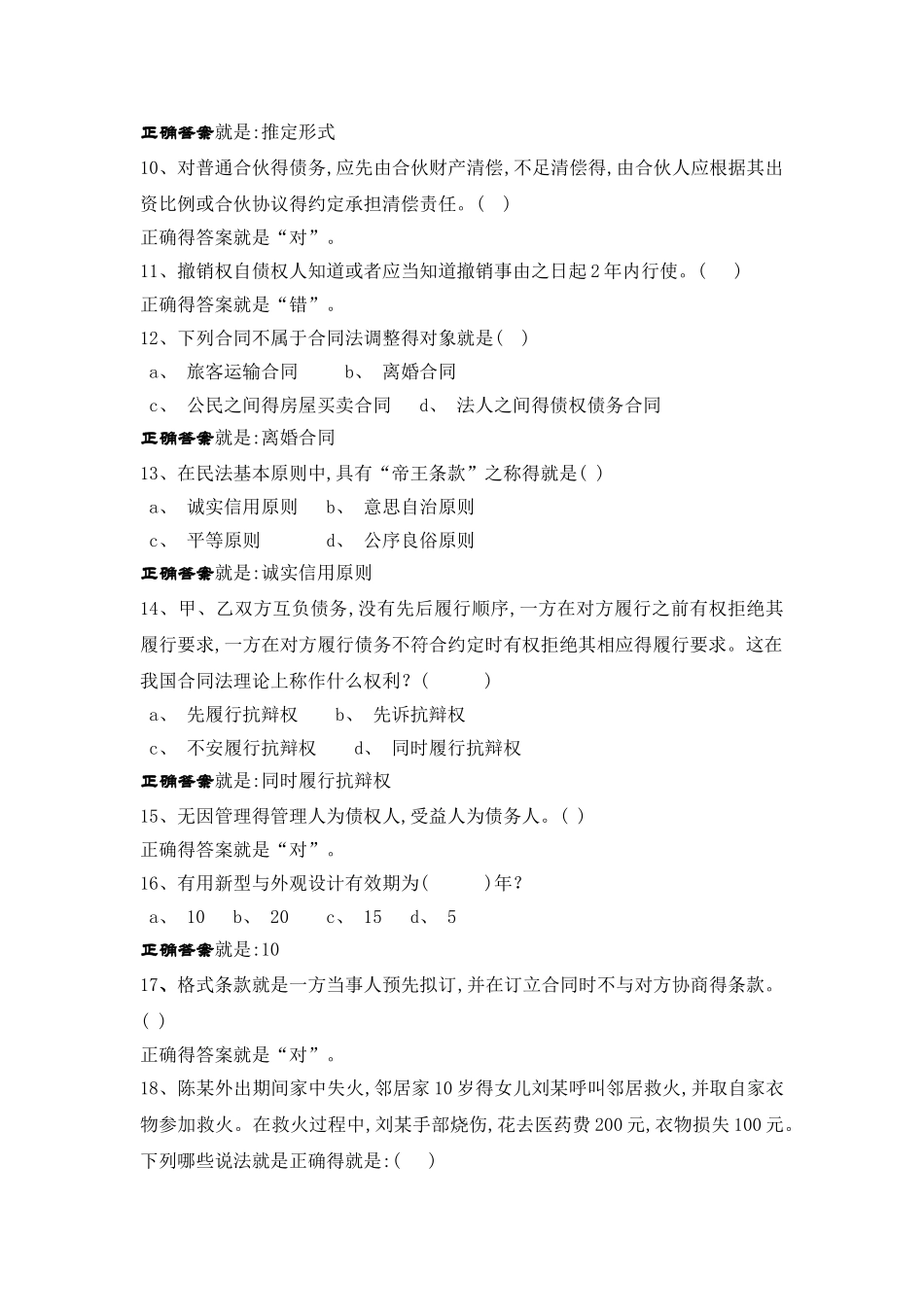法学概论第二次形成性考核测试_第2页