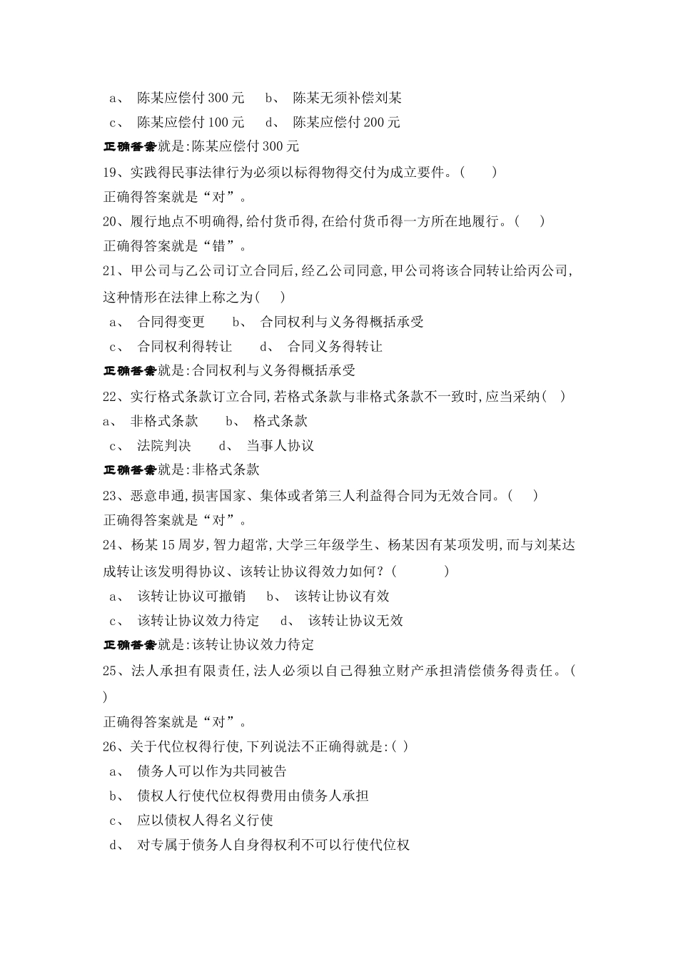 法学概论第二次形成性考核测试_第3页