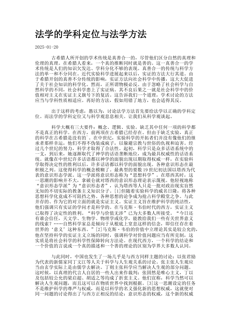 法学的学科定位与法学方法_第1页