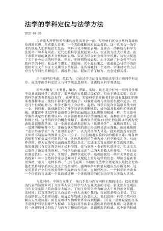 法学的学科定位与法学方法