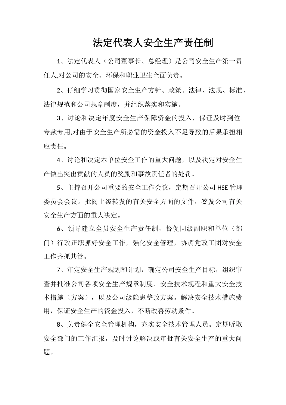 法定代表人安全生产责任制_第1页