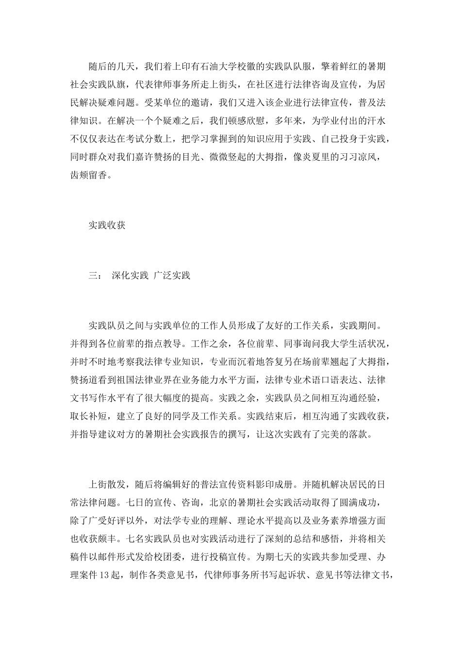 法学院学生假期律师所实习报告_第3页