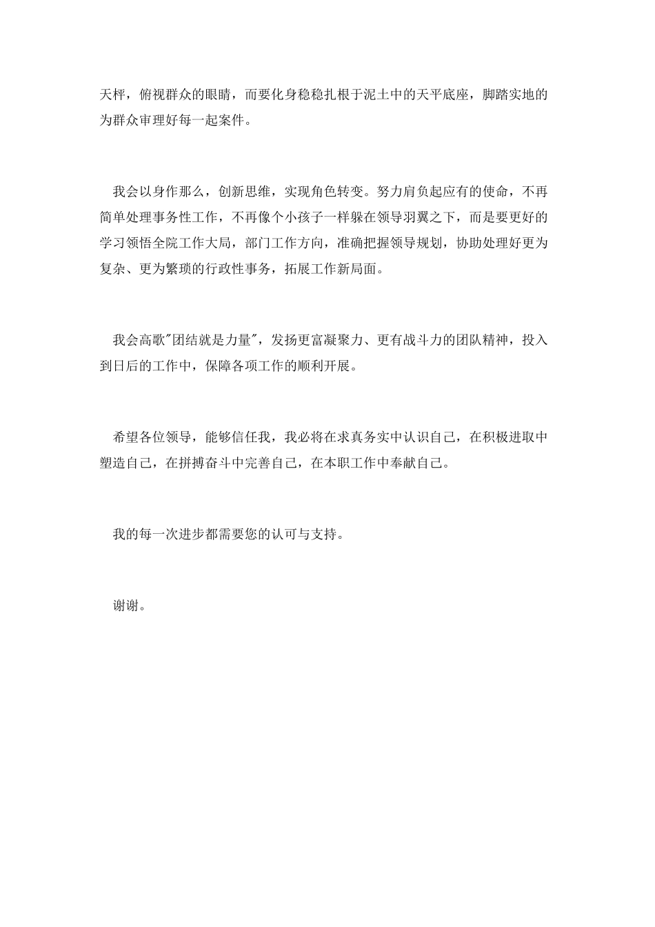 法官竞岗演讲稿_第3页